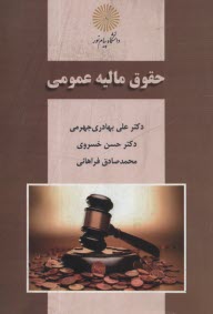 www.payane.ir - 2930- حقوق مالیه عمومی