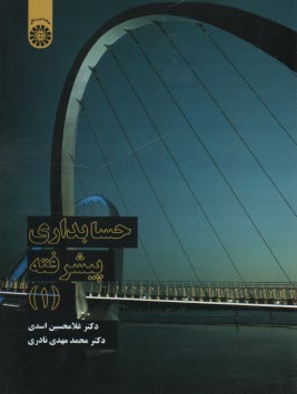 www.payane.ir - 2324- حسابداری پیشرفته (1)