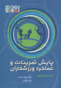 www.payane.ir - پایش تمرینات و عملکرد ورزشکاران