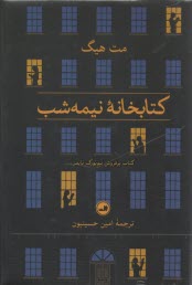 www.payane.ir - کتابخانه ی نیمه  شب