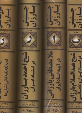 www.payane.ir - جنبش بارزان (6جلدی)