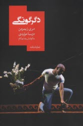 www.payane.ir - دگرگونگی
