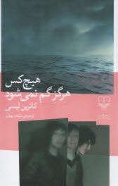 www.payane.ir - هیچ کس هرگز گم نمی شود