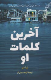 www.payane.ir - آخرین کلمات او