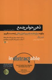 www.payane.ir - ذهن حواس جمع