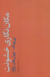 www.payane.ir - مکان نگاری خشونت
