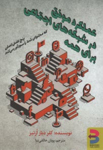www.payane.ir - عملکرد موفق در شبکه های اجتماعی برای همه