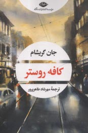 www.payane.ir - کافه روستر