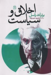 www.payane.ir - اخلاق و سیاست