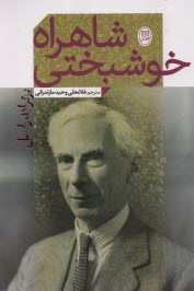 www.payane.ir - شاهراه خوشبختی