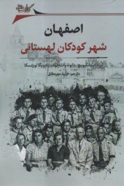 www.payane.ir - اصفهان شهر کودکان لهستانی