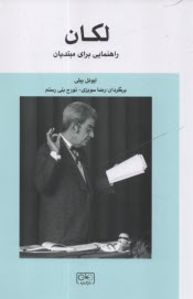www.payane.ir - لکان (راهنمایی برای مبتدیان)