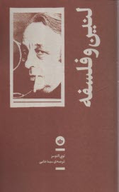 www.payane.ir - لنین و فلسفه