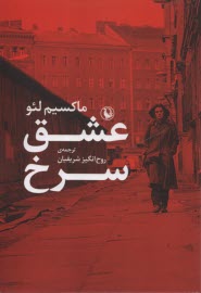 www.payane.ir - عشق سرخ