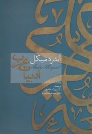 www.payane.ir - ادبیات عرب
