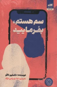 www.payane.ir - سم هستم، بفرمایید