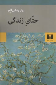 www.payane.ir - حتای زندگی