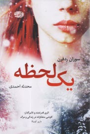 www.payane.ir - یک لحظه