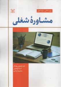 www.payane.ir - مشاوره ی شغلی