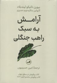 www.payane.ir - آرامش به سبک راهب جنگلی