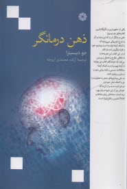 www.payane.ir - ذهن درمانگر