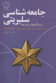 www.payane.ir - جامعه شناسی سلبریتی
