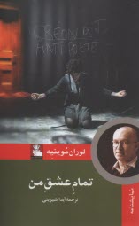 www.payane.ir - تمام عشق من