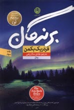 www.payane.ir - برندگان