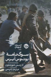 www.payane.ir - سوگ نامه ی بوئنوس آیرس