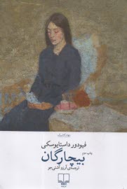 www.payane.ir - بیچارگان