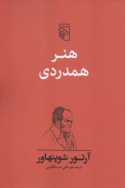 www.payane.ir - هنر همدردی