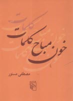 www.payane.ir - خون مباح کلمات