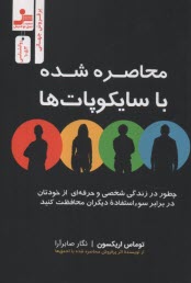www.payane.ir - محاصره شده با سایکوپات ها