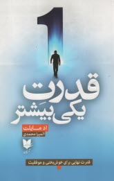 www.payane.ir - قدرت یکی بیشتر