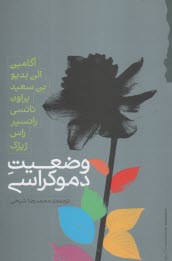 www.payane.ir - وضعیت دموکراسی (حال و روز دموکراسی)