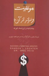 www.payane.ir - موفقیت و فراتر از آن