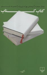 www.payane.ir - کتاب کتاب