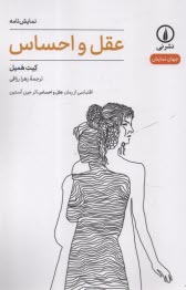 www.payane.ir - عقل و احساس