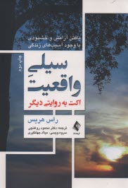 www.payane.ir - سیلی واقعیت (اکت به روایتی دیگر)