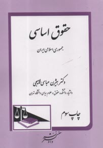www.payane.ir - حقوق اساسی جمهوری اسلامی ایران