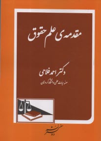 www.payane.ir - مقدمه ی علم حقوق