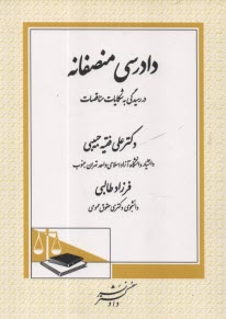 www.payane.ir - دادرسی منصفانه در رسیدگی به شکایات مناقصات