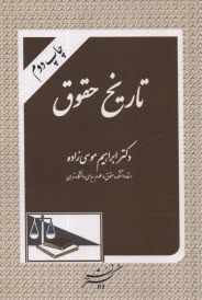 www.payane.ir - تاریخ حقوق