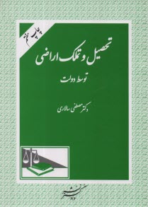 www.payane.ir - تحصیل و تملک اراضی توسط دولت