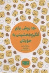 www.payane.ir - 150 روش برای انگیزه بخشیدن به خودتان