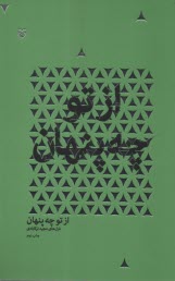 www.payane.ir - از تو چه پنهان