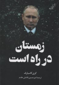 www.payane.ir - زمستان در راه است