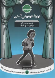 www.payane.ir - نمایشنامه های آسان (19): این خونه دیگه موش نمی خواد