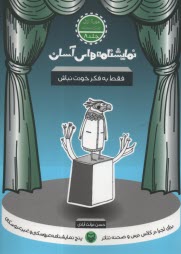 www.payane.ir - نمایشنامه های آسان (8): فقط به فکر خودت نباش