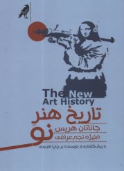 www.payane.ir - تاریخ هنر نو The New Art History